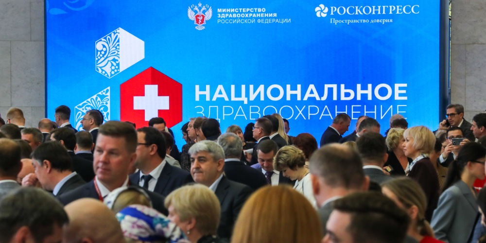 Конгресс «Национальное здравоохранение»